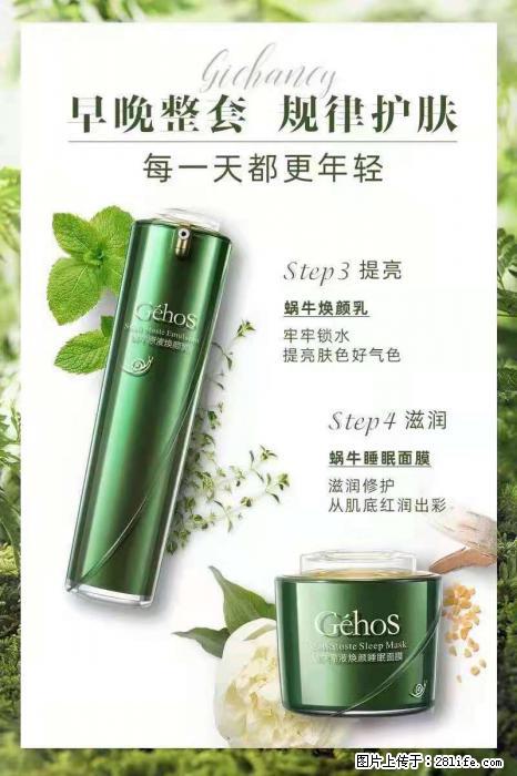 【姬存希】蜗牛四件套，清洁、补水、滋养、锁水，周全养肤 - 其他广告 - 广告专区 - 来宾分类信息 - 来宾28生活网 lb.28life.net
