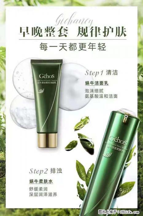 【姬存希】蜗牛四件套，清洁、补水、滋养、锁水，周全养肤 - 新手上路 - 来宾生活社区 - 来宾28生活网 lb.28life.net
