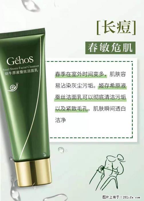长痘？瘙痒？干燥？泛红？让【姬存希】来治愈你 - 生活百科 - 来宾生活社区 - 来宾28生活网 lb.28life.net