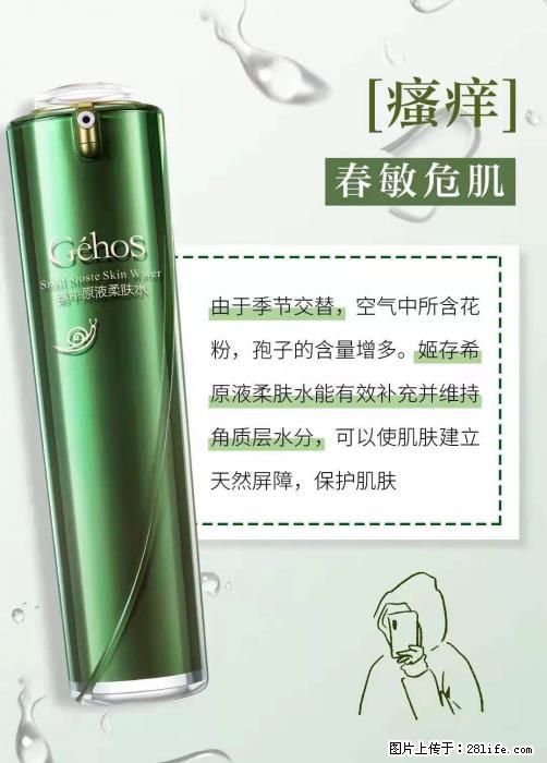 长痘？瘙痒？干燥？泛红？让【姬存希】来治愈你 - 生活百科 - 来宾生活社区 - 来宾28生活网 lb.28life.net