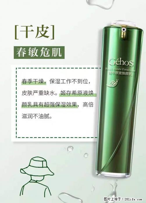 长痘？瘙痒？干燥？泛红？让【姬存希】来治愈你 - 生活百科 - 来宾生活社区 - 来宾28生活网 lb.28life.net