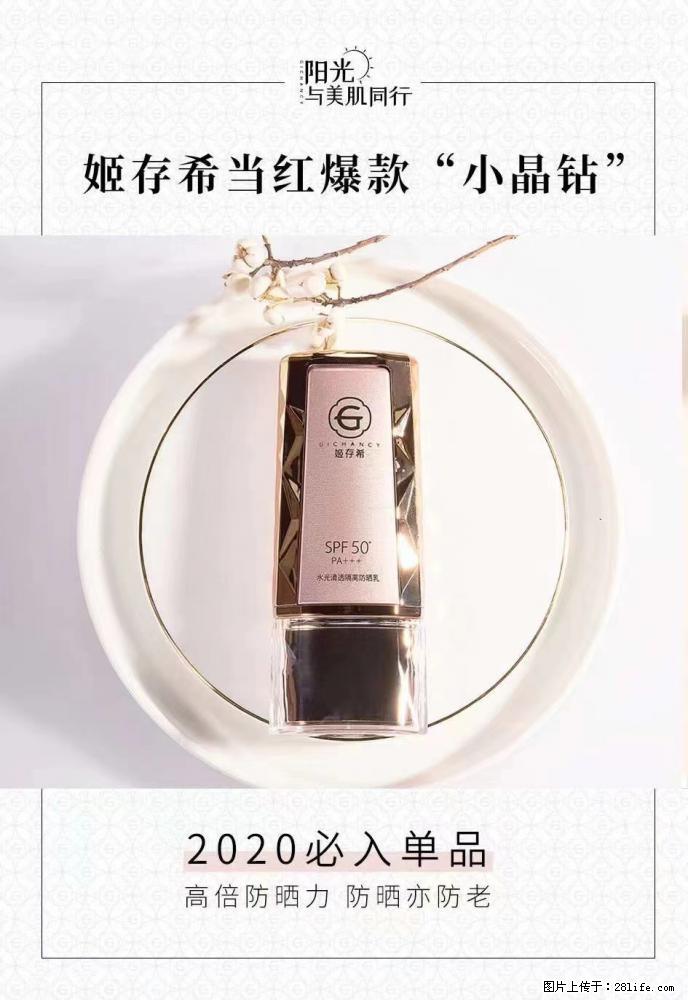 【姬存希】小晶钻防晒乳 五一爆款好物分享，让你畅享小长假 - 游山玩水 - 来宾生活社区 - 来宾28生活网 lb.28life.net