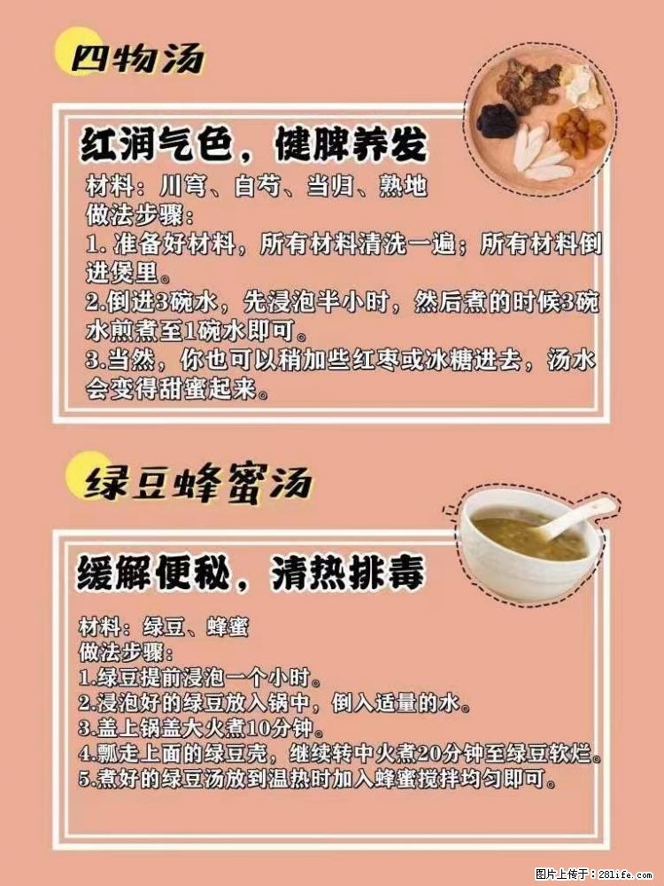 适合女生的12道养生食谱，吃出好气色。 - 新手上路 - 来宾生活社区 - 来宾28生活网 lb.28life.net