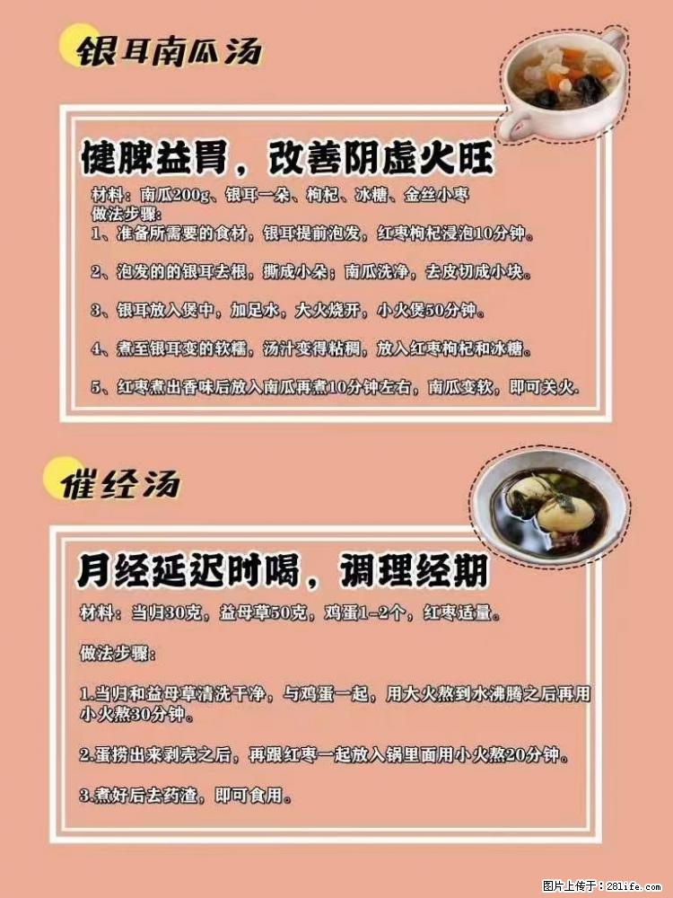 适合女生的12道养生食谱，吃出好气色。 - 新手上路 - 来宾生活社区 - 来宾28生活网 lb.28life.net