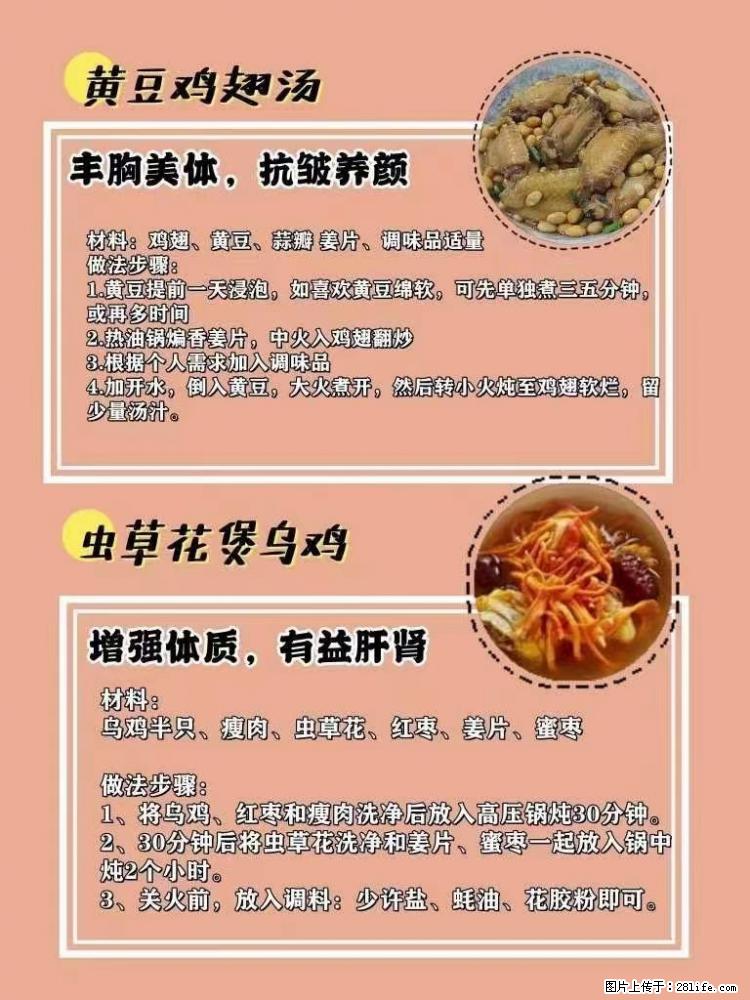 适合女生的12道养生食谱，吃出好气色。 - 新手上路 - 来宾生活社区 - 来宾28生活网 lb.28life.net