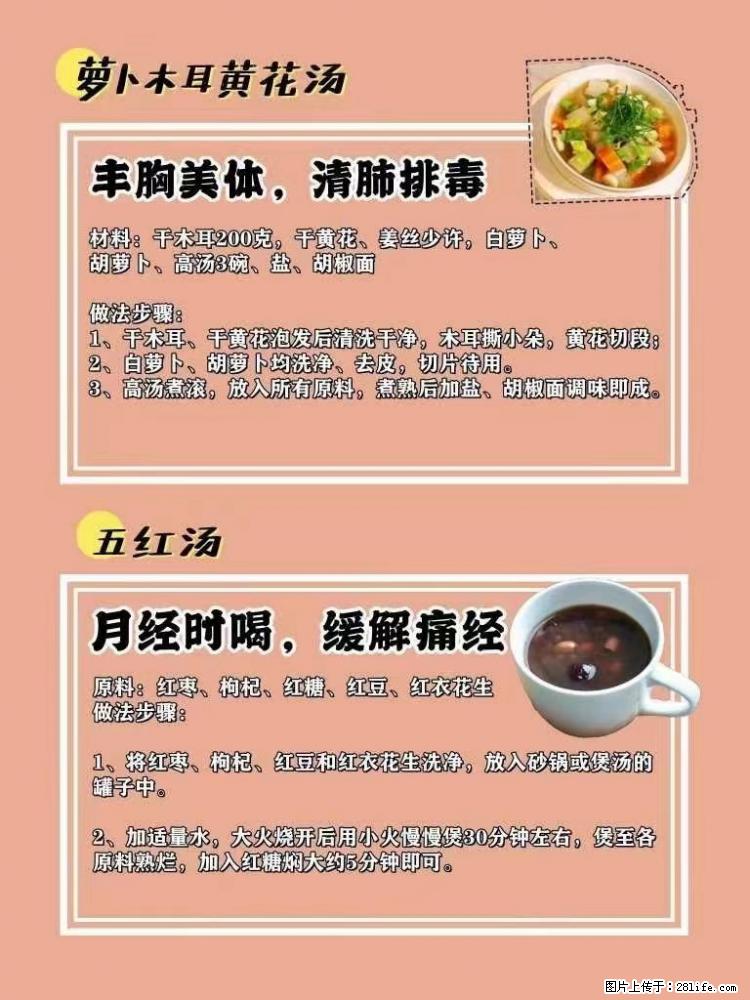 适合女生的12道养生食谱，吃出好气色。 - 新手上路 - 来宾生活社区 - 来宾28生活网 lb.28life.net