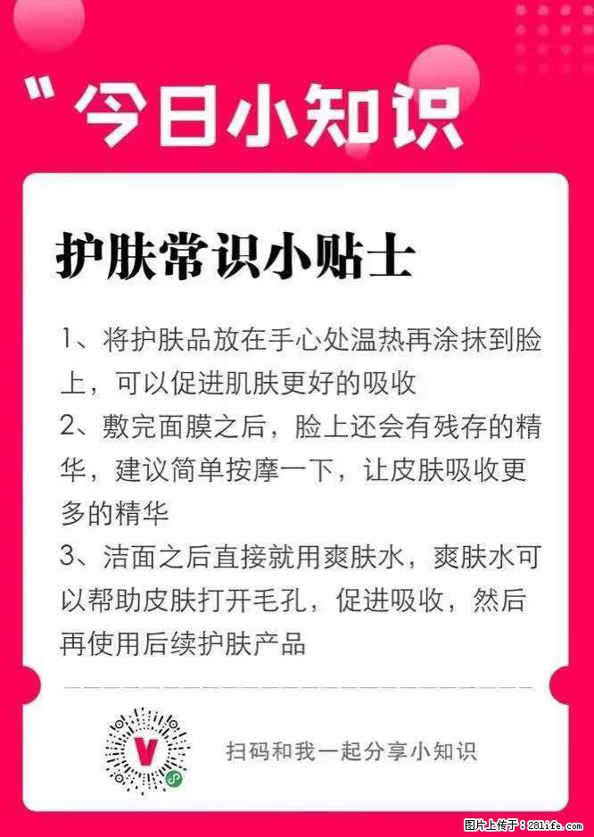 【姬存希】护肤常识小贴士 - 新手上路 - 来宾生活社区 - 来宾28生活网 lb.28life.net