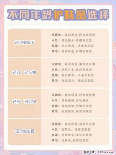 【姬存希】不同年龄，不同护肤的选择，你选对了吗？请爱惜自己！ - 来宾28生活网 lb.28life.net