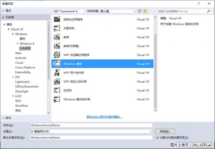 使用C#.Net创建Windows服务的方法 - 生活百科 - 来宾生活社区 - 来宾28生活网 lb.28life.net