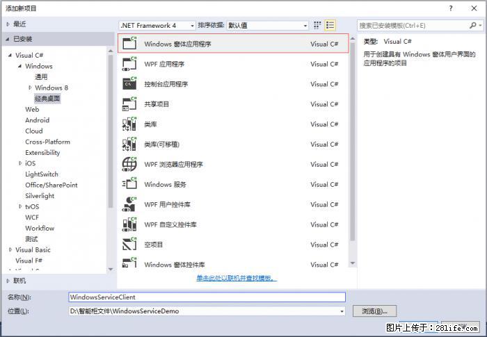 使用C#.Net创建Windows服务的方法 - 生活百科 - 来宾生活社区 - 来宾28生活网 lb.28life.net