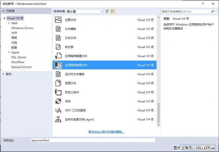 使用C#.Net创建Windows服务的方法 - 生活百科 - 来宾生活社区 - 来宾28生活网 lb.28life.net