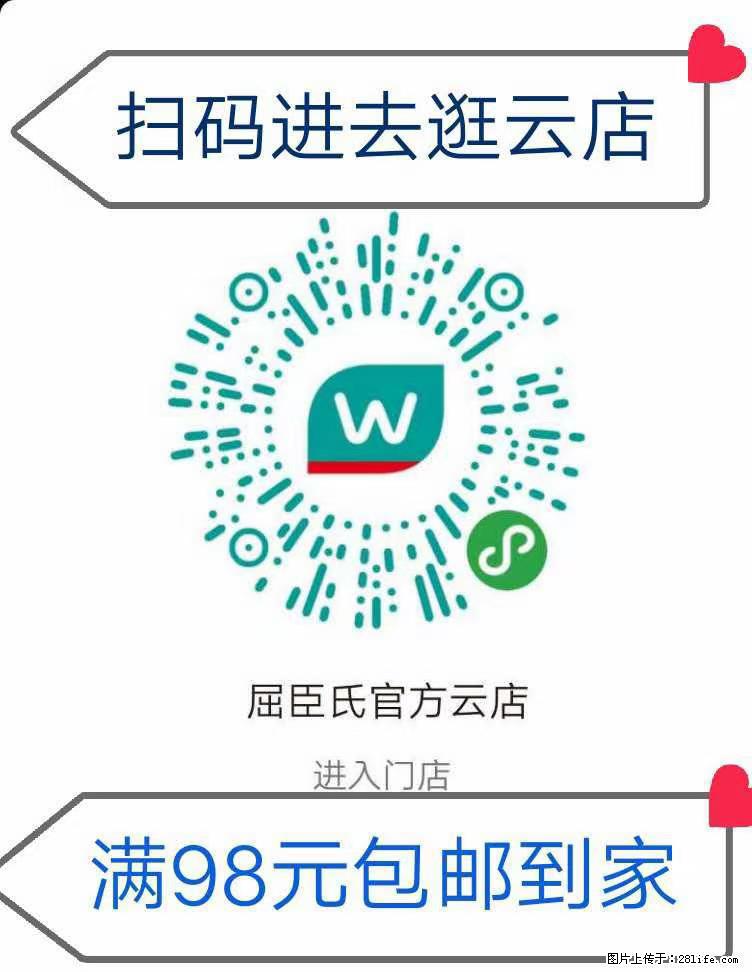 【屈臣氏】官方云店，会员日宠你，满98元包邮到家 - 新手上路 - 来宾生活社区 - 来宾28生活网 lb.28life.net