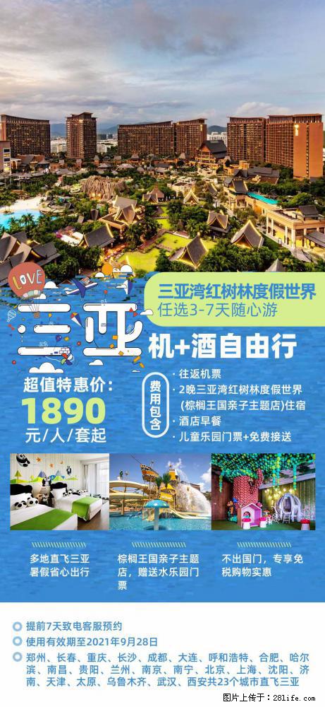 【蜗蜗游】暑期倾情奉献： 全国各地直飞海口、三亚，3-7天任选入住时间，多家热门酒店任选 - 游山玩水 - 来宾生活社区 - 来宾28生活网 lb.28life.net