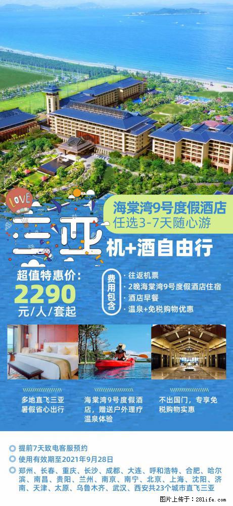 【蜗蜗游】暑期倾情奉献： 全国各地直飞海口、三亚，3-7天任选入住时间，多家热门酒店任选 - 游山玩水 - 来宾生活社区 - 来宾28生活网 lb.28life.net
