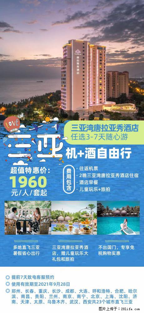 【蜗蜗游】暑期倾情奉献： 全国各地直飞海口、三亚，3-7天任选入住时间，多家热门酒店任选 - 游山玩水 - 来宾生活社区 - 来宾28生活网 lb.28life.net