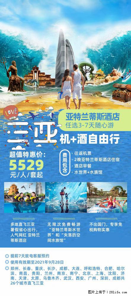【蜗蜗游】暑期倾情奉献： 全国各地直飞海口、三亚，3-7天任选入住时间，多家热门酒店任选 - 游山玩水 - 来宾生活社区 - 来宾28生活网 lb.28life.net