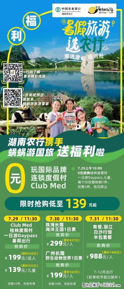 【蜗蜗游】湖南农行携手蜗蜗游携手推出“趁热约惠”活动 - 游山玩水 - 来宾生活社区 - 来宾28生活网 lb.28life.net