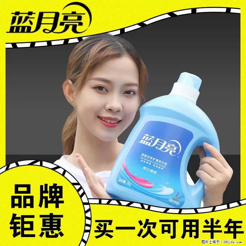 【蓝月亮】洗衣液(四瓶一件)免费招代理 芭菲洗衣液(六瓶一件) 特价卖啦! - 生活日用品 - 居家生活 - 来宾分类信息 - 来宾28生活网 lb.28life.net