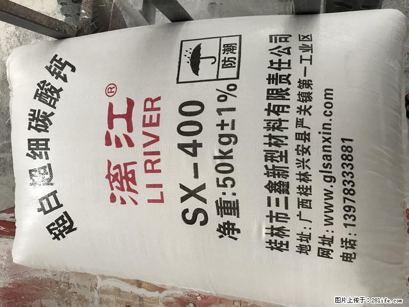【桂林三鑫新型材料】400目重质碳酸钙 方解石粉重钙粉 - 生活百科 - 来宾生活社区 - 来宾28生活网 lb.28life.net