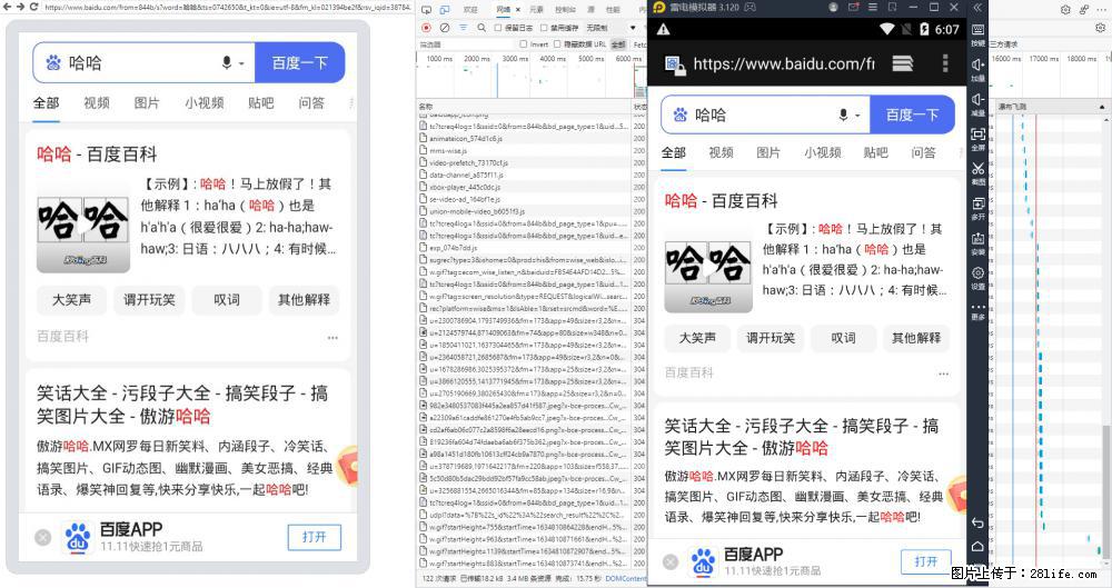 移动端调试工具【雷电模拟器】 - 生活百科 - 来宾生活社区 - 来宾28生活网 lb.28life.net