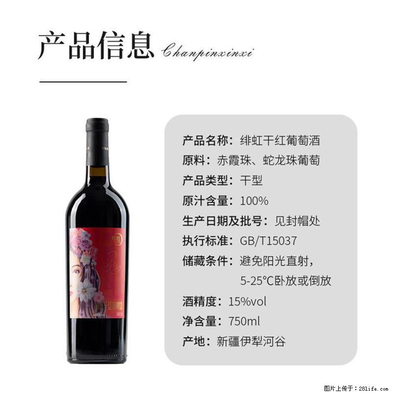 翁虹自创绯虹干红葡萄酒 - 餐饮美食 - 饮食特产 - 来宾分类信息 - 来宾28生活网 lb.28life.net