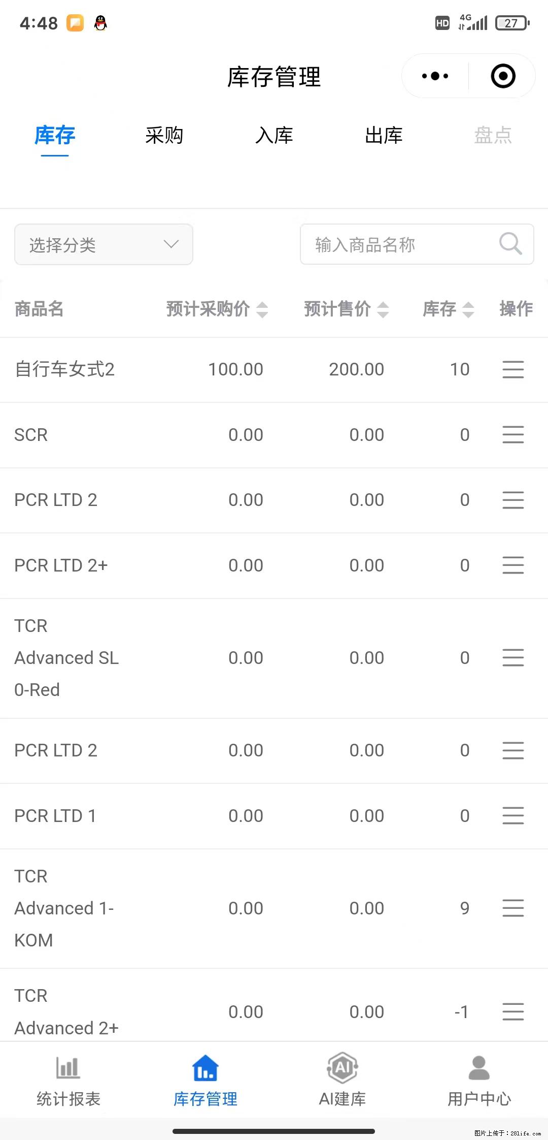 免费的库存管理小程序，欢迎使用 - 网站推广 - 广告专区 - 来宾分类信息 - 来宾28生活网 lb.28life.net
