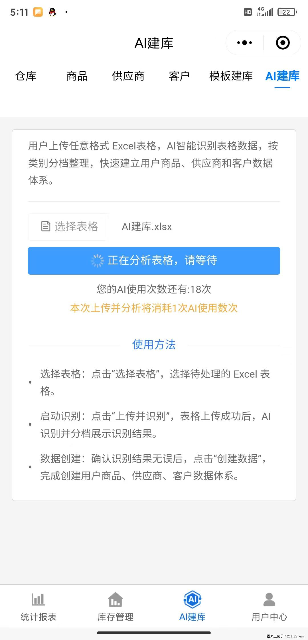 免费的库存管理小程序，欢迎使用 - 网站推广 - 广告专区 - 来宾分类信息 - 来宾28生活网 lb.28life.net