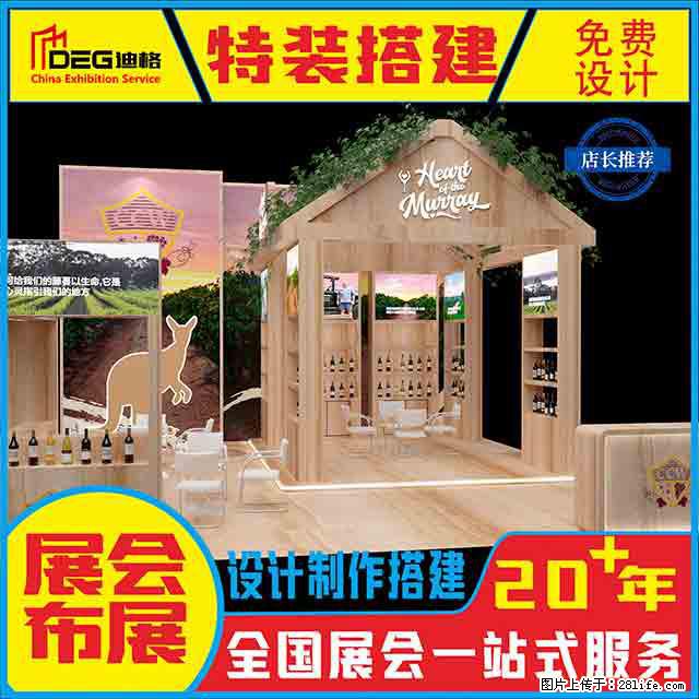 提供全国糖酒会特装展台设计搭建服务 - 网站推广 - 广告专区 - 来宾分类信息 - 来宾28生活网 lb.28life.net