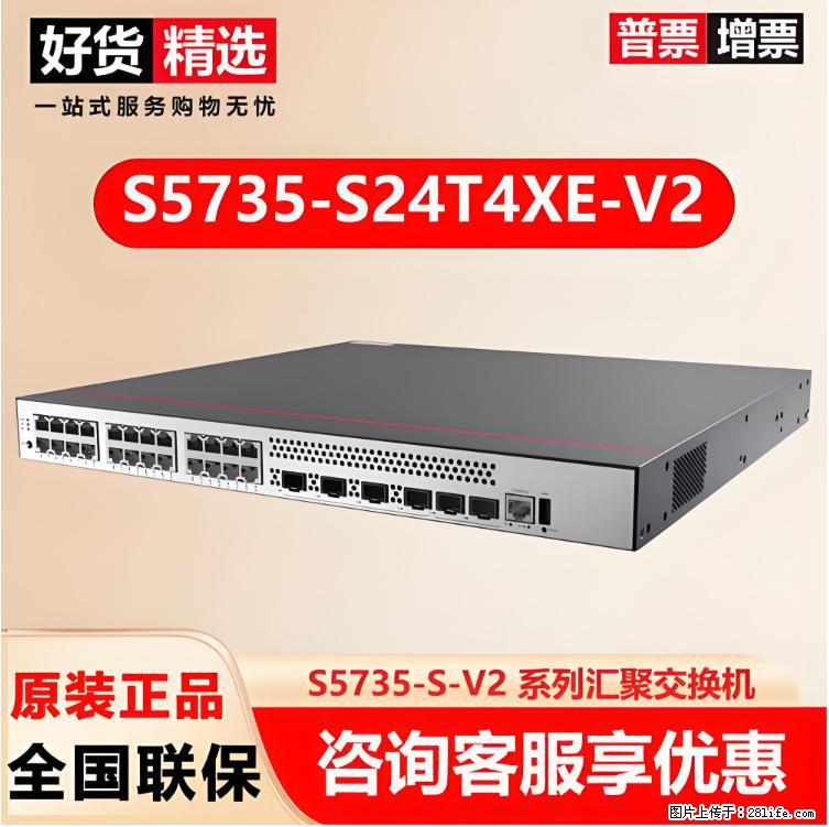 供应华为S5735-S24T4XE-V2交换机 - 网络相关 - 电脑网络 - 来宾分类信息 - 来宾28生活网 lb.28life.net