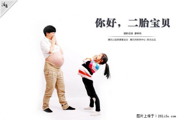 全面两孩政策计划明年元旦起实施 夫妻可延长生育假 - 来宾生活资讯 - 来宾28生活网 lb.28life.net