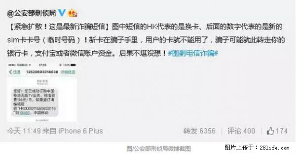 公安部紧急通知：收到这种短信千万别回，后果不堪设想！ - 来宾生活资讯 - 来宾28生活网 lb.28life.net