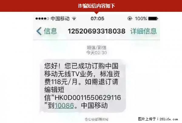 公安部紧急通知：收到这种短信千万别回，后果不堪设想！ - 来宾生活资讯 - 来宾28生活网 lb.28life.net