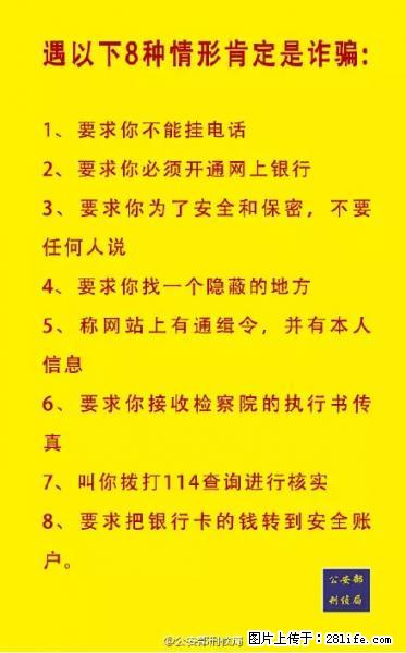 公安部紧急通知：收到这种短信千万别回，后果不堪设想！ - 来宾生活资讯 - 来宾28生活网 lb.28life.net