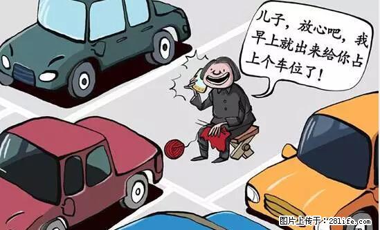 停车为什么要车头朝外？不是开玩笑，关键时刻真能救命 - 来宾生活资讯 - 来宾28生活网 lb.28life.net