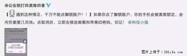 公安部四害紧急提醒：苹果手机显示这个，千万别点… - 来宾生活资讯 - 来宾28生活网 lb.28life.net