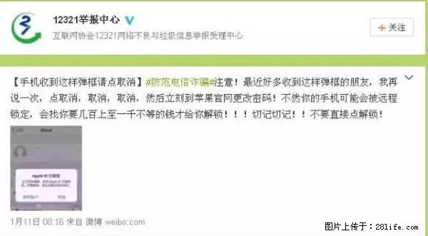 公安部四害紧急提醒：苹果手机显示这个，千万别点… - 来宾生活资讯 - 来宾28生活网 lb.28life.net