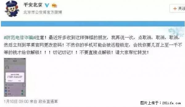 公安部四害紧急提醒：苹果手机显示这个，千万别点… - 来宾生活资讯 - 来宾28生活网 lb.28life.net