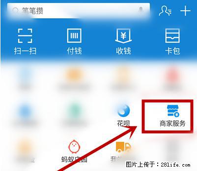 支付宝商家如何取消无意中设置的“发钱提醒”功能？ - 来宾生活资讯 - 来宾28生活网 lb.28life.net