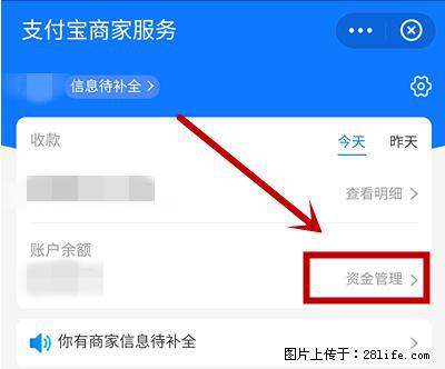 支付宝商家如何取消无意中设置的“发钱提醒”功能？ - 来宾生活资讯 - 来宾28生活网 lb.28life.net