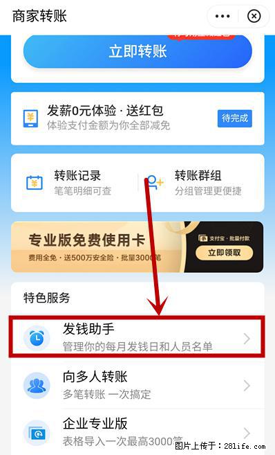 支付宝商家如何取消无意中设置的“发钱提醒”功能？ - 来宾生活资讯 - 来宾28生活网 lb.28life.net