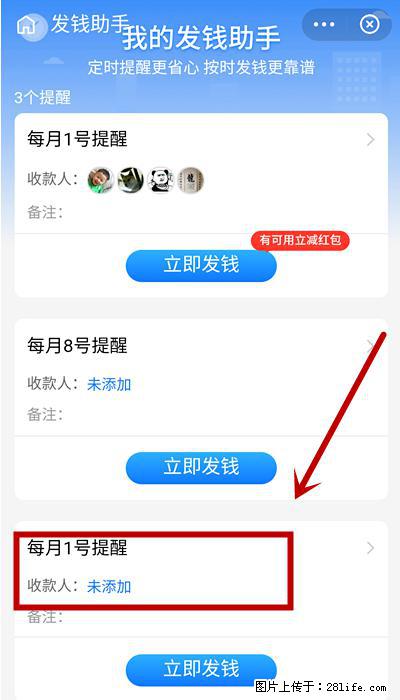 支付宝商家如何取消无意中设置的“发钱提醒”功能？ - 来宾生活资讯 - 来宾28生活网 lb.28life.net