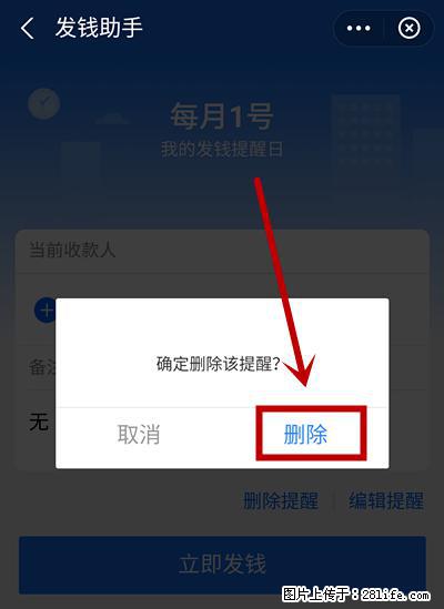 支付宝商家如何取消无意中设置的“发钱提醒”功能？ - 来宾生活资讯 - 来宾28生活网 lb.28life.net