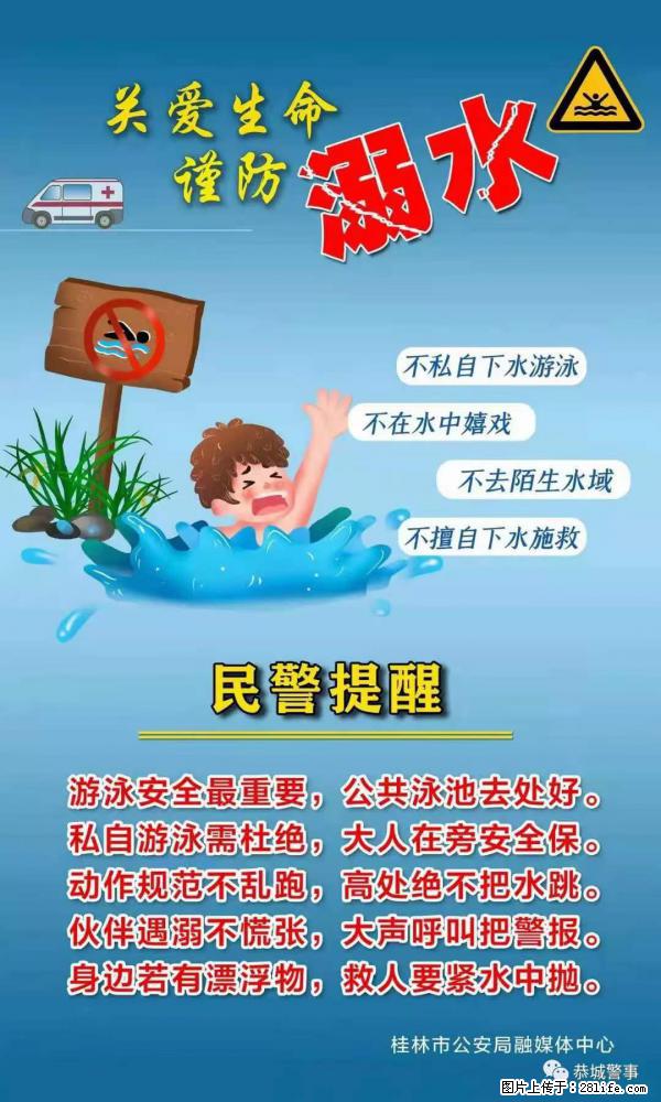 【民警提醒】关爱生命,谨防溺水 - 来宾生活资讯 - 来宾28生活网 lb.28life.net