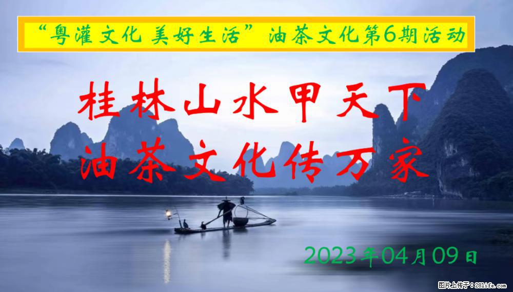 “粤灌文化 美好生活”油茶文化主题活动在广东深圳成功举办 - 来宾生活资讯 - 来宾28生活网 lb.28life.net