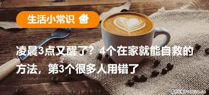 凌晨3点又醒了？4个在家就能自救的方法，第3个很多人用错了 - 来宾生活资讯 - 来宾28生活网 lb.28life.net