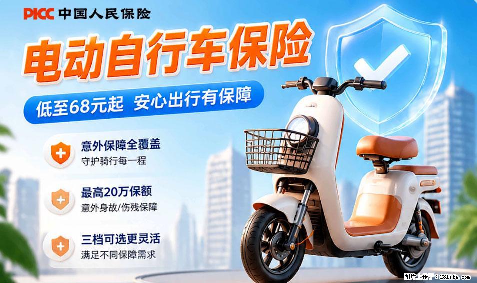 【骑行保障】安全骑行，保障随行！电动车专属保险上线啦！ - 来宾生活资讯 - 来宾28生活网 lb.28life.net